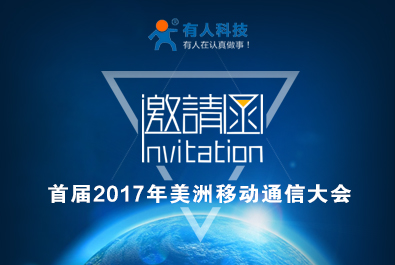 有人參加美國(guó)通信展MWCA，相約舊金山新品詳解