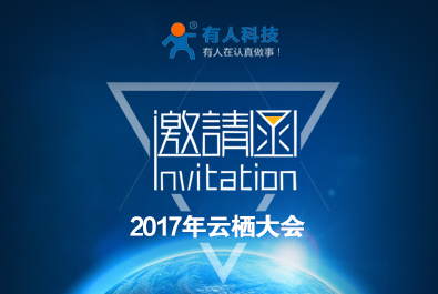 跟有人相約云棲大會，一波贈票福利來襲