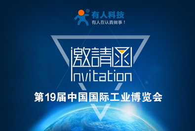 有人邀您參觀上海工博會(huì)，工業(yè)自動(dòng)化解決方案現(xiàn)場解答