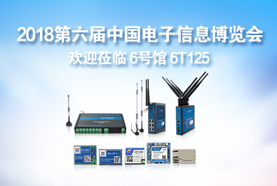 4月9日，有人物聯(lián)網(wǎng)在深圳中國電子信息博覽會(huì)邀您共襄盛舉