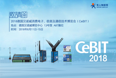 德國CeBIT2018下月啟幕，有人物聯(lián)網(wǎng)邀您共赴漢諾威