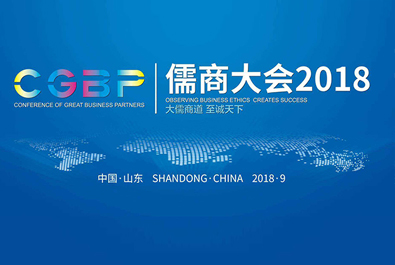 大儒商道，至誠天下——有人物聯(lián)網CEO古欣獲邀參加儒商大會2018