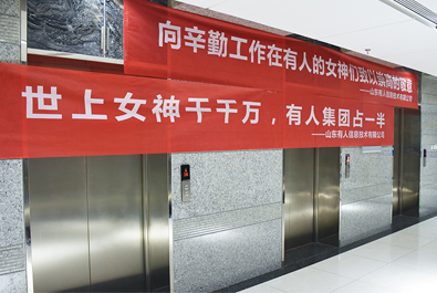 有人在乎，你每天都是女神——有人“女神節(jié)”風(fēng)采回顧