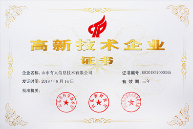喜報！有人物聯(lián)網(wǎng)順利通過“國家高新技術(shù)企業(yè)”認證