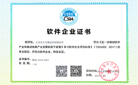 山東省2019年第七批軟件企業(yè)名單公布，有人物聯(lián)網(wǎng)邁入“雙軟企業(yè)時代”