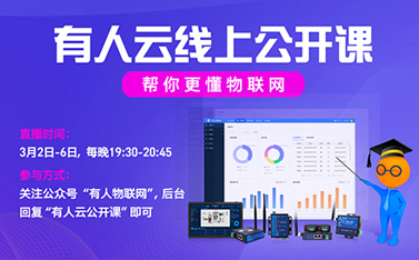 知識(shí)付費(fèi)時(shí)代，我們免費(fèi)提供干貨——有人云線上公開(kāi)課搶位倒計(jì)時(shí)