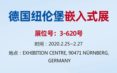 有人物聯(lián)網(wǎng)整裝待發(fā)，即將亮相德國紐倫堡嵌入式展
