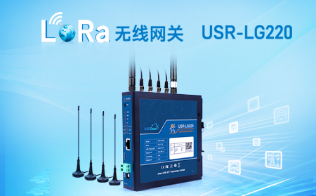 LoRa無(wú)線網(wǎng)關(guān)USR-LG220-L，私有協(xié)議組網(wǎng)便捷，支持有人云，零編程數(shù)據(jù)監(jiān)控