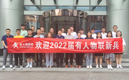 有人物聯(lián)新兵入職培訓(xùn)紀---2022屆校招新員工