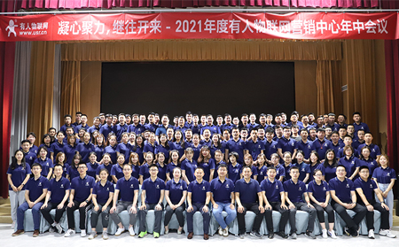 凝心聚力，有人物聯(lián)網(wǎng)年中會議圓滿結(jié)束