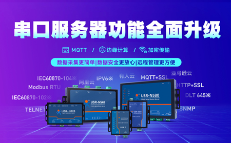 科技創(chuàng)新不止步，串口服務(wù)器N5X0系列全面升級(jí)