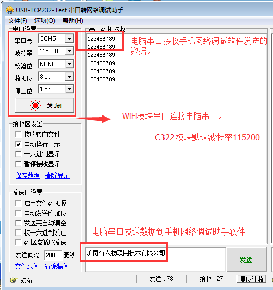 串口轉網(wǎng)絡調試助手