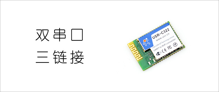 雙串口，三鏈接