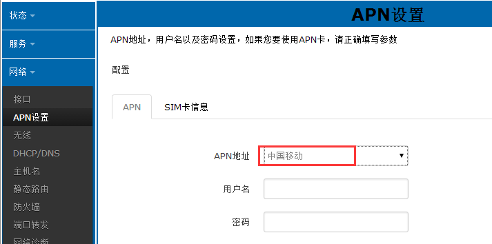 4G工業(yè)路由器的APN功能設(shè)置 4G工業(yè)路由器的APN功能設(shè)置