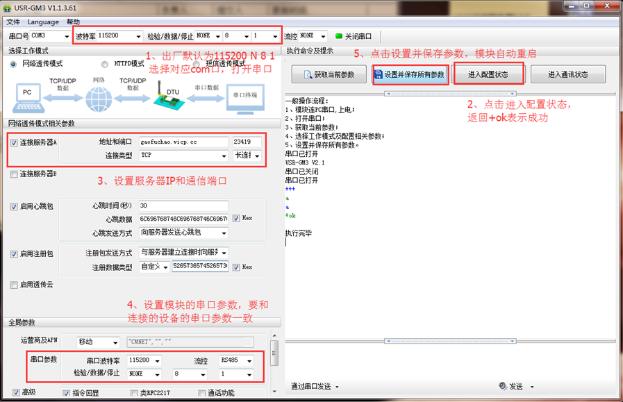 GM3系列產(chǎn)品使用花生殼動態(tài)域名結(jié)合路由器端口映射實(shí)現(xiàn)類似公網(wǎng)服務(wù)器功能