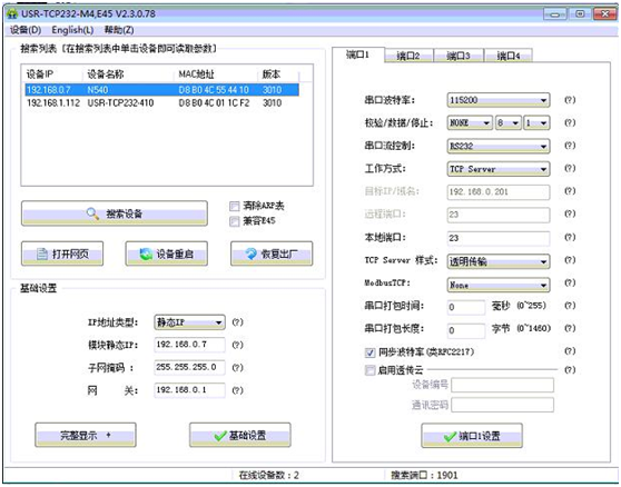 USR-N540基本測(cè)試通信和使用方案