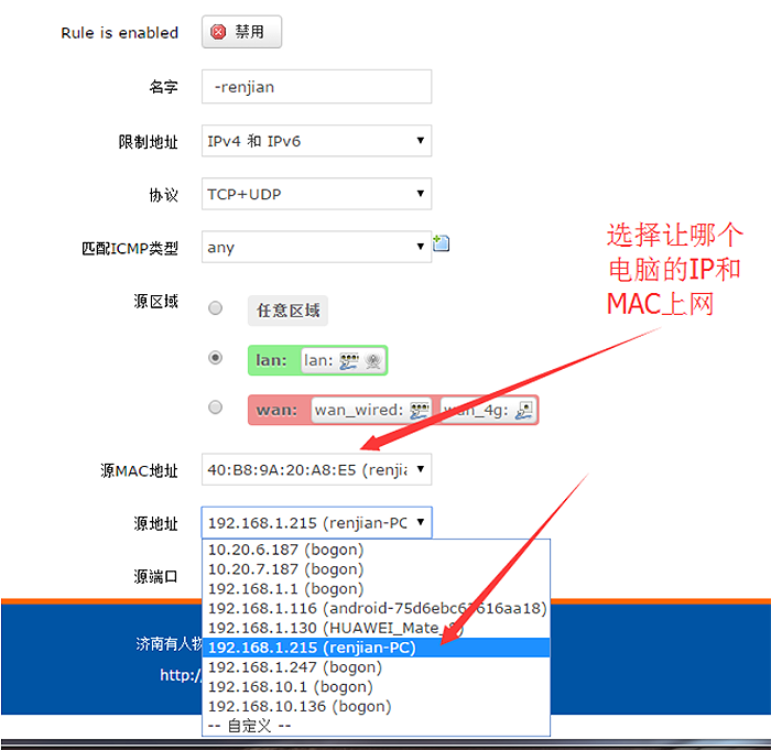 4G工業(yè)路由器防火墻設置只讓固定MAX上網(wǎng)功能