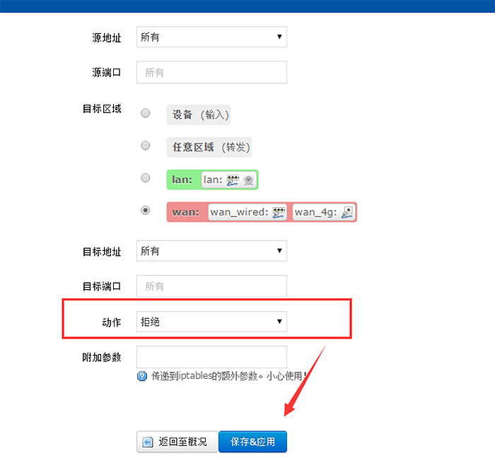 4G工業(yè)路由器防火墻設置只讓固定MAX上網(wǎng)功能
