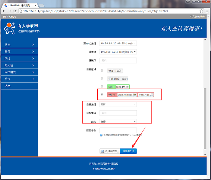 4G工業(yè)路由器防火墻設置只讓固定MAX上網(wǎng)功能