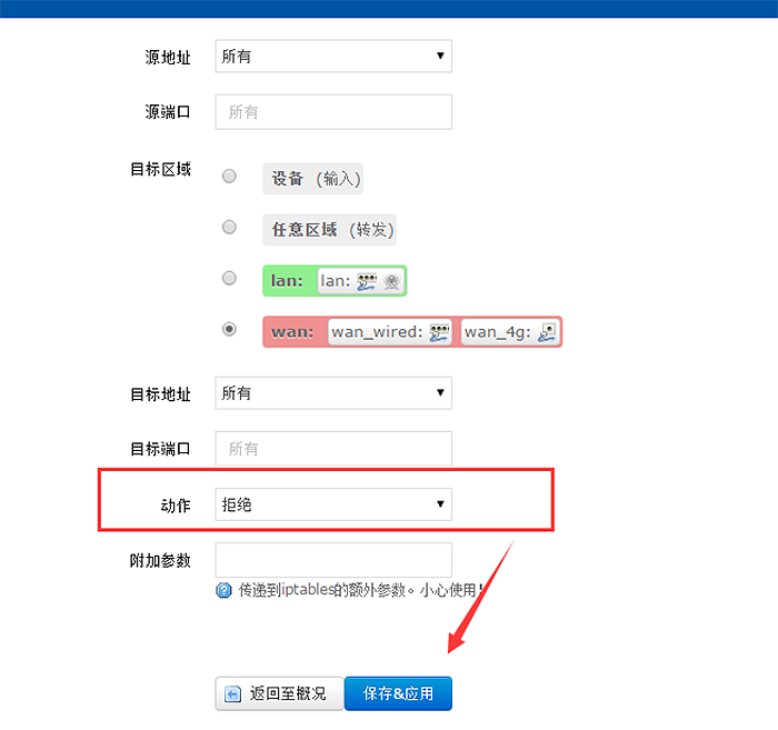 4G工業(yè)路由器防火墻設置只讓固定MAX上網(wǎng)功能