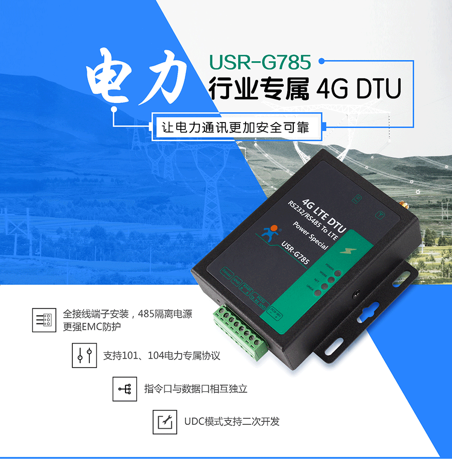 電力DTU_4G LTE DTU_移動聯(lián)通電信全網(wǎng)通4G雙向透傳終端設備全端子保護