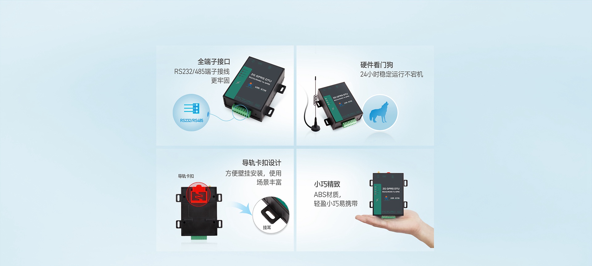 高性價比GPRS DTU硬件優(yōu)化升級
