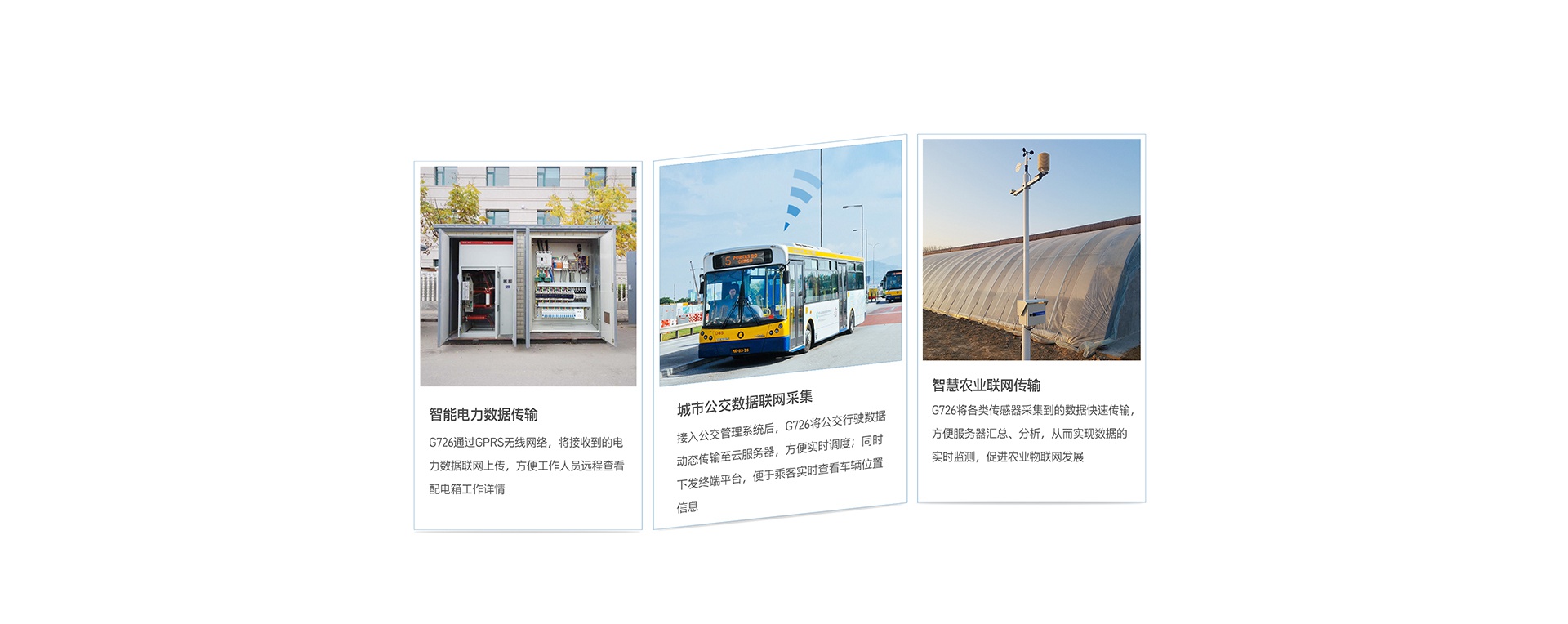 高性價比GPRS DTU更多應(yīng)用
