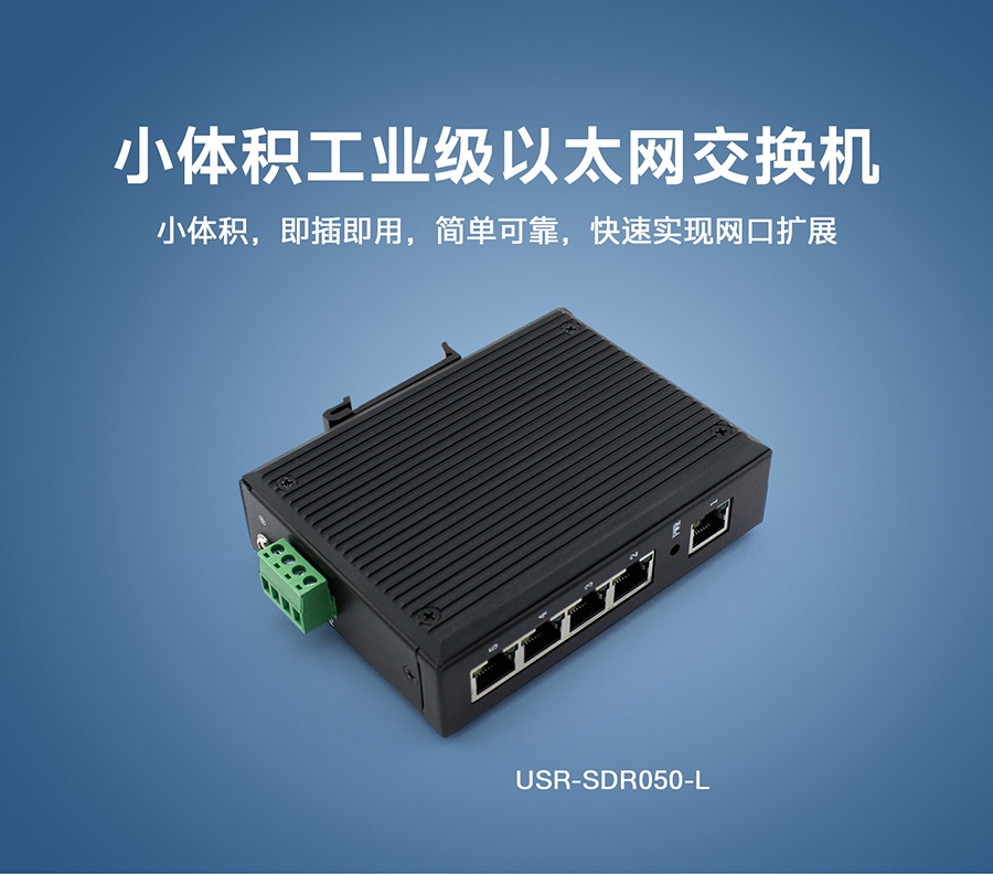 非網(wǎng)管工業(yè)以太網(wǎng)交換機(jī)_四口高防護(hù)等級工業(yè)以太網(wǎng)交換機(jī)