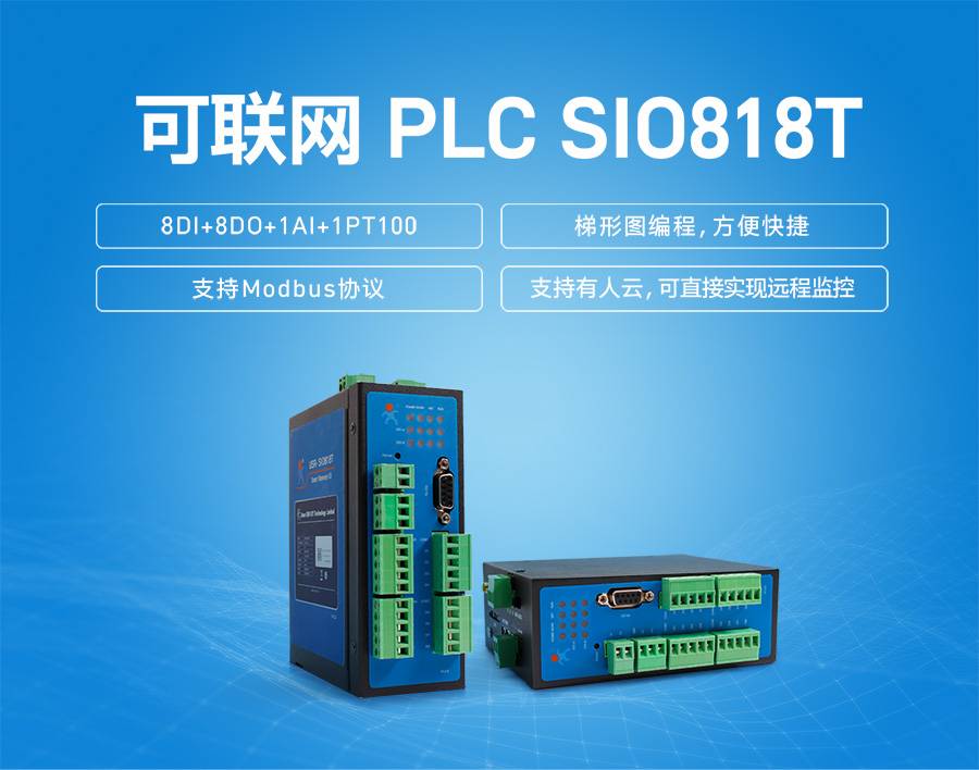 可聯(lián)網(wǎng)PLC編程邏輯控制器_遠(yuǎn)程控制|訪問實(shí)現(xiàn)工業(yè)自動化通信解決方案