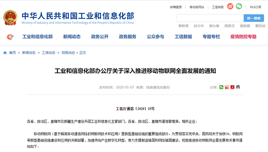 工信部重磅發(fā)文，Cat-1/NB-IoT再次站上新風口