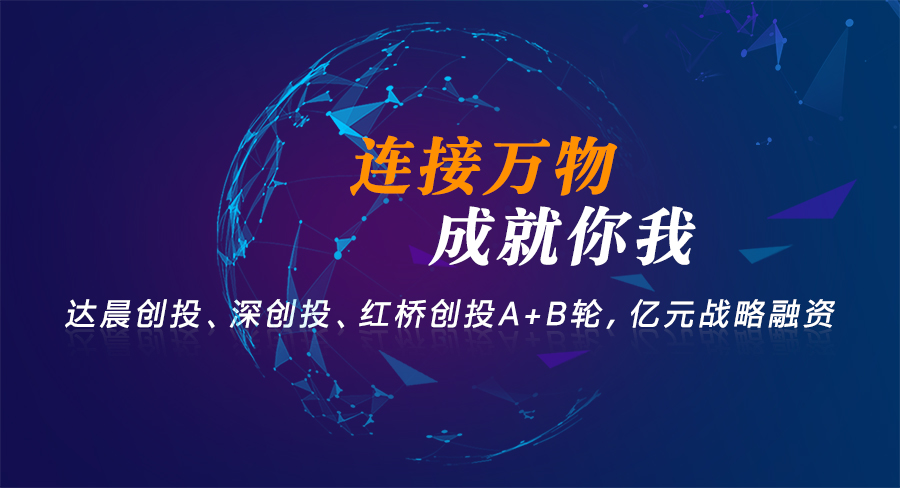 有人物聯(lián)網(wǎng)再發(fā)力！獲著名創(chuàng)投B輪融資，持續(xù)聚焦工業(yè)物聯(lián)網(wǎng)賽道