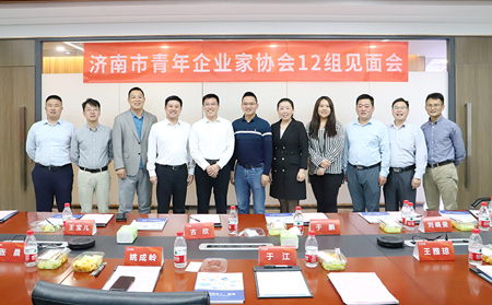 濟(jì)南市青年企業(yè)家協(xié)會(huì)第12組首次見(jiàn)面會(huì)成功舉行