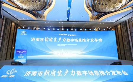 向“高”而攀，向“新”而行｜有人物聯(lián)網(wǎng)入選2024年濟(jì)南市新質(zhì)生產(chǎn)力數(shù)字場景推介發(fā)布會場景清單
