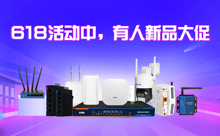 【有人618】狂歡開場，今晚20點(diǎn)，有人新品降價中......