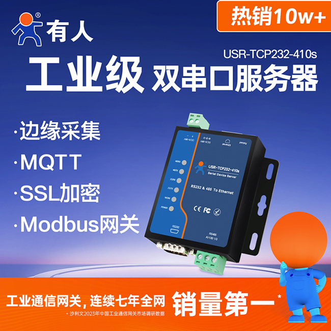 工業(yè)級雙串口服務器 USR-TCP232-410s