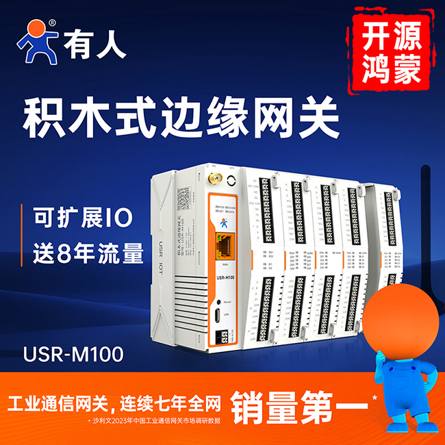 積木式邊緣網(wǎng)關M100
